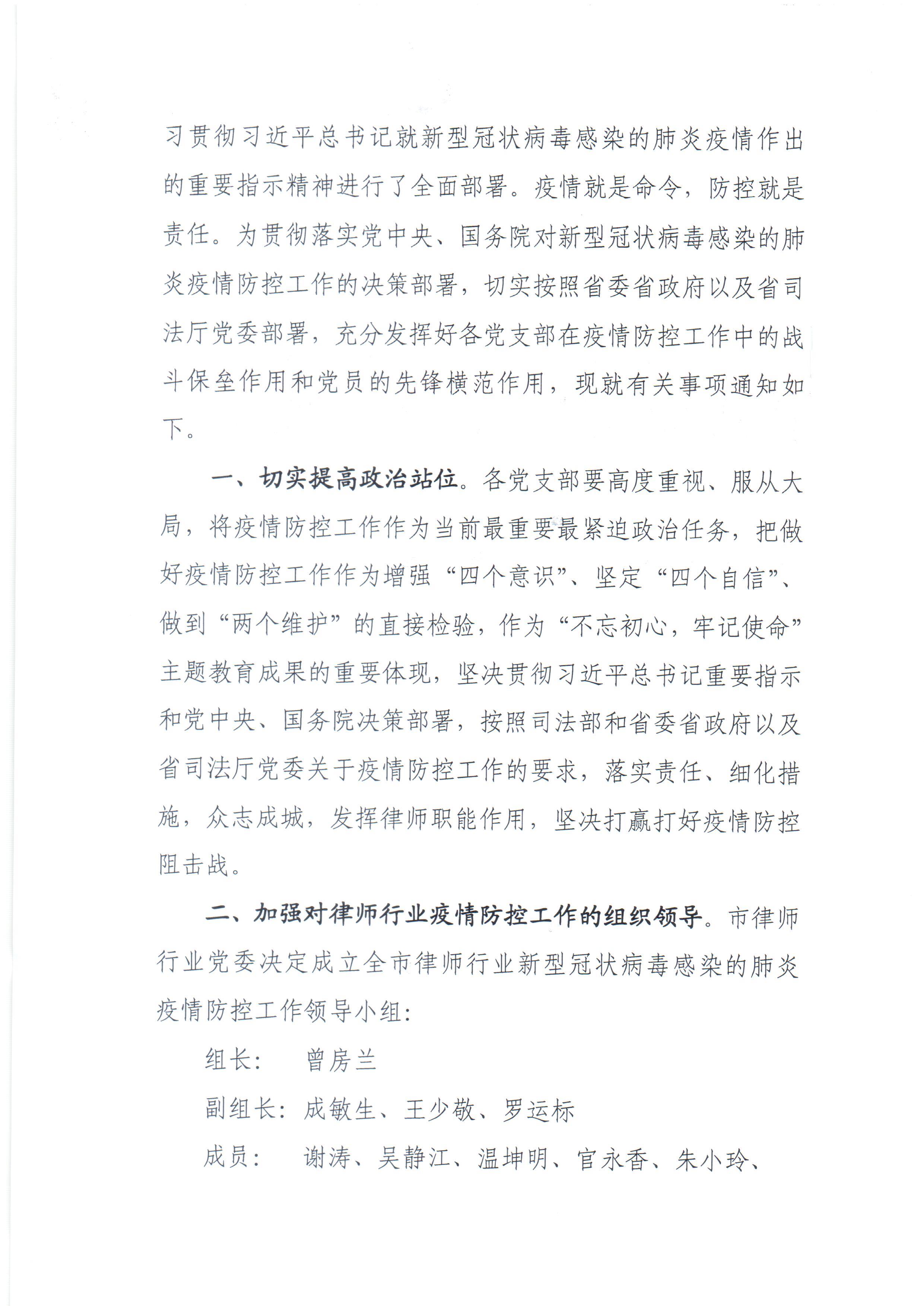 1-发挥党支部战斗堡垒作用和党员先锋模范作用_页面_2.jpg