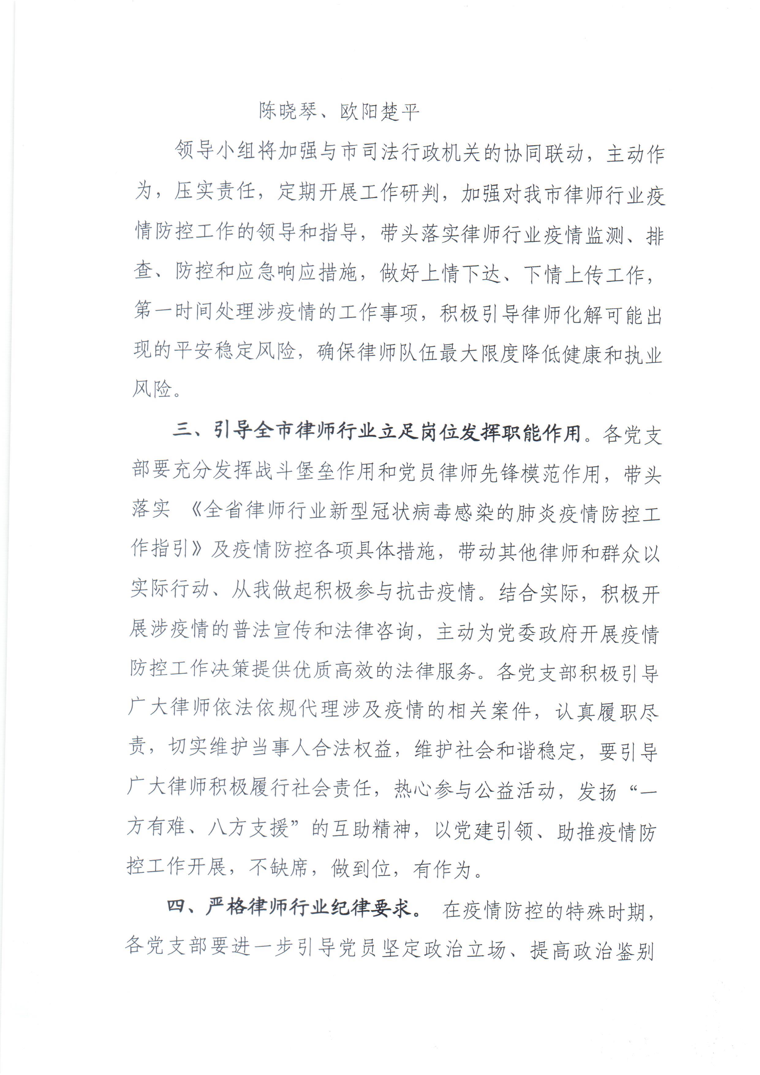 1-发挥党支部战斗堡垒作用和党员先锋模范作用_页面_3.jpg
