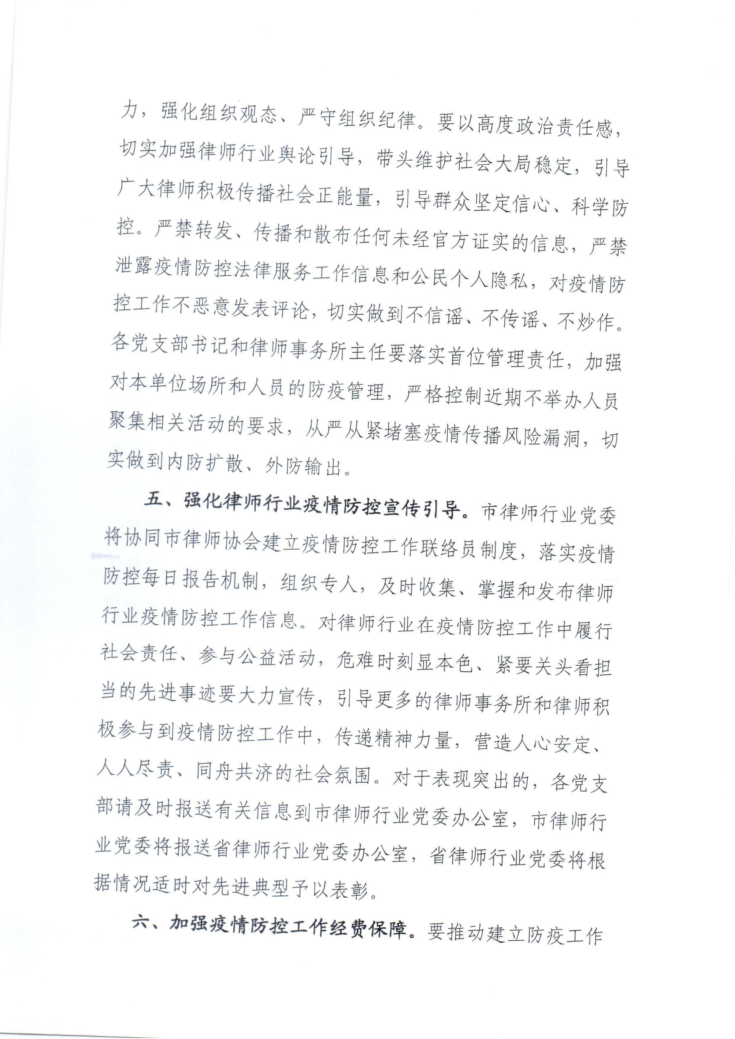 1-发挥党支部战斗堡垒作用和党员先锋模范作用_页面_4.jpg