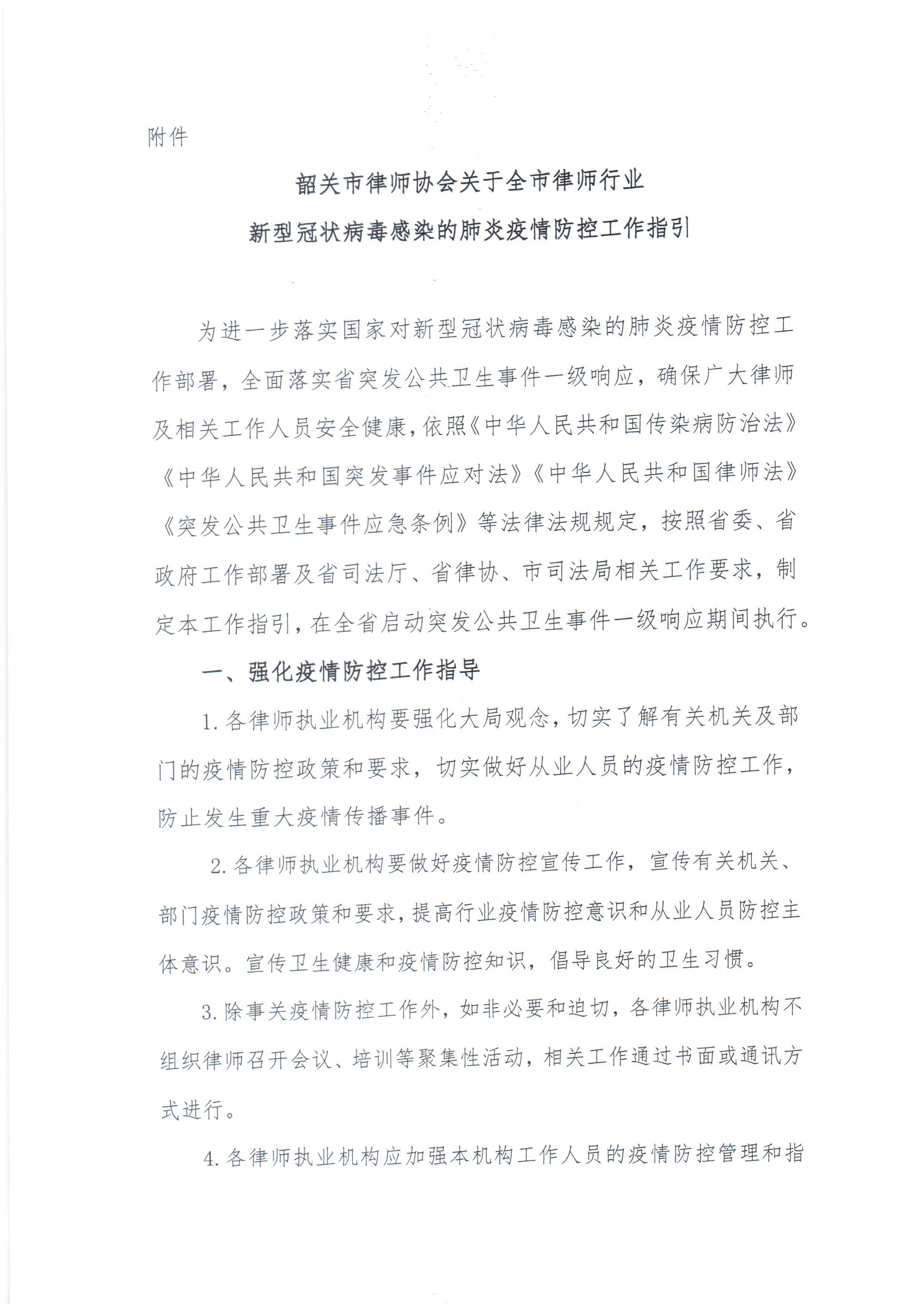 2-疫情防控工作指引_页面_2.jpg