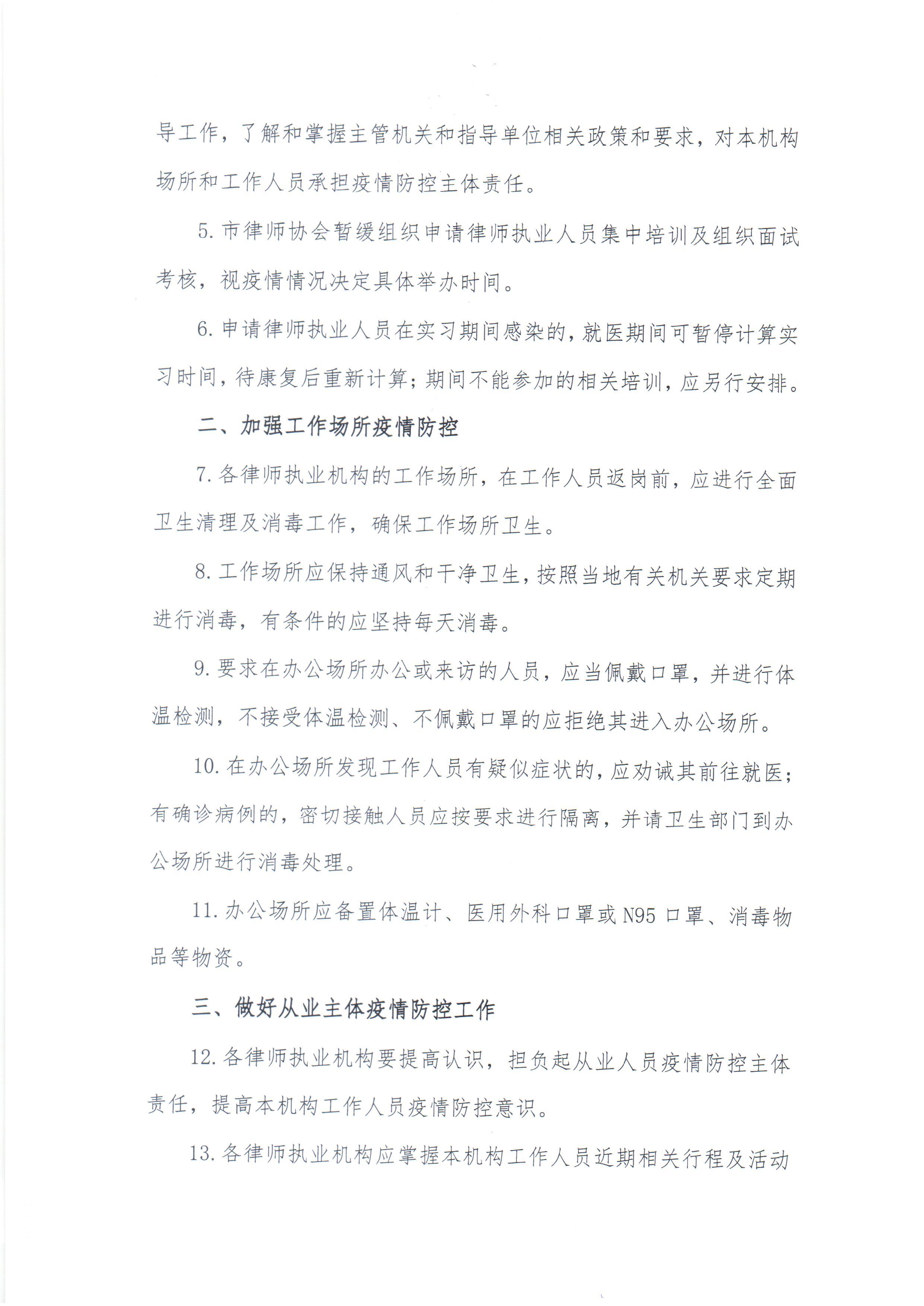 2-疫情防控工作指引_页面_3.jpg