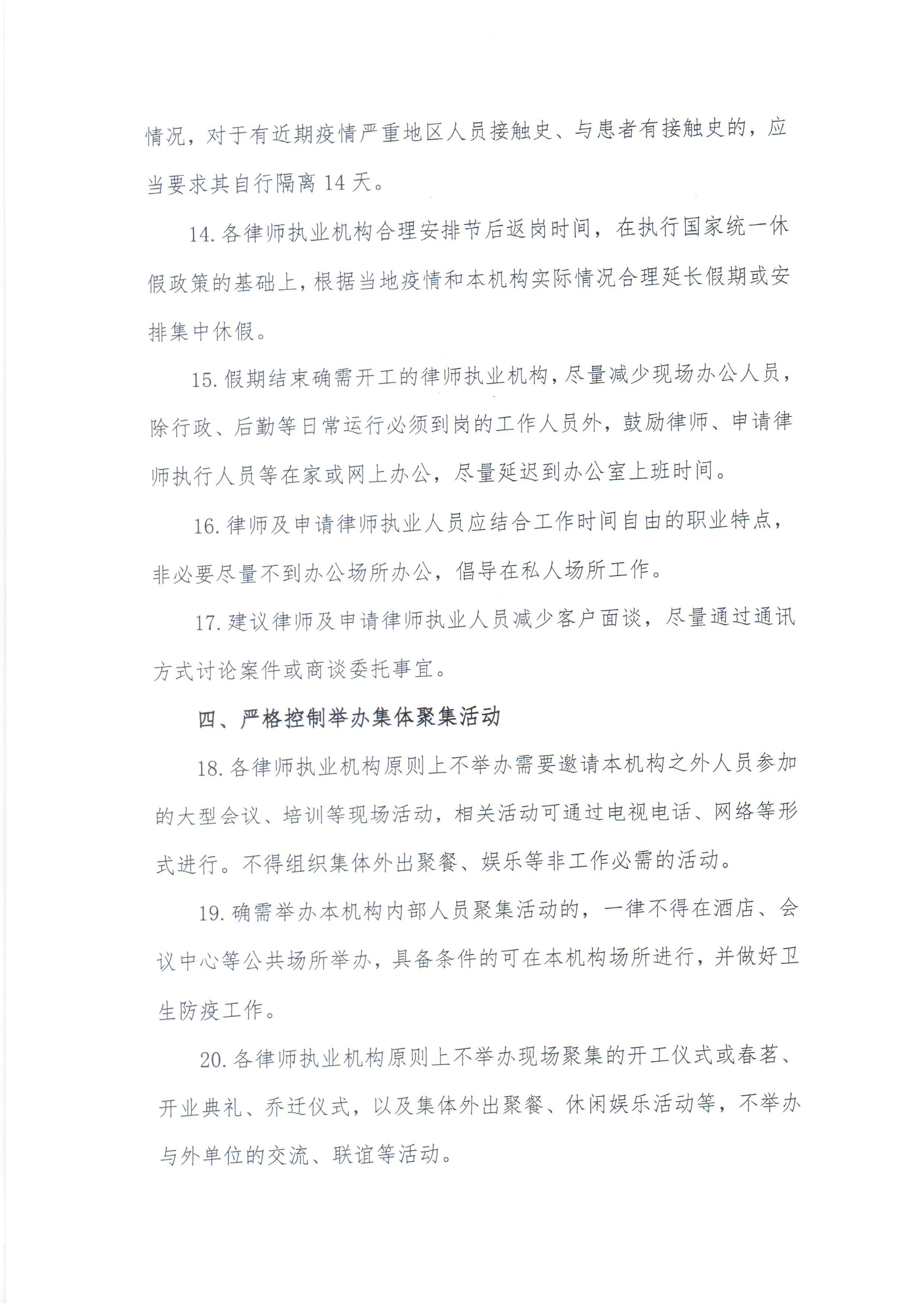 2-疫情防控工作指引_页面_4.jpg