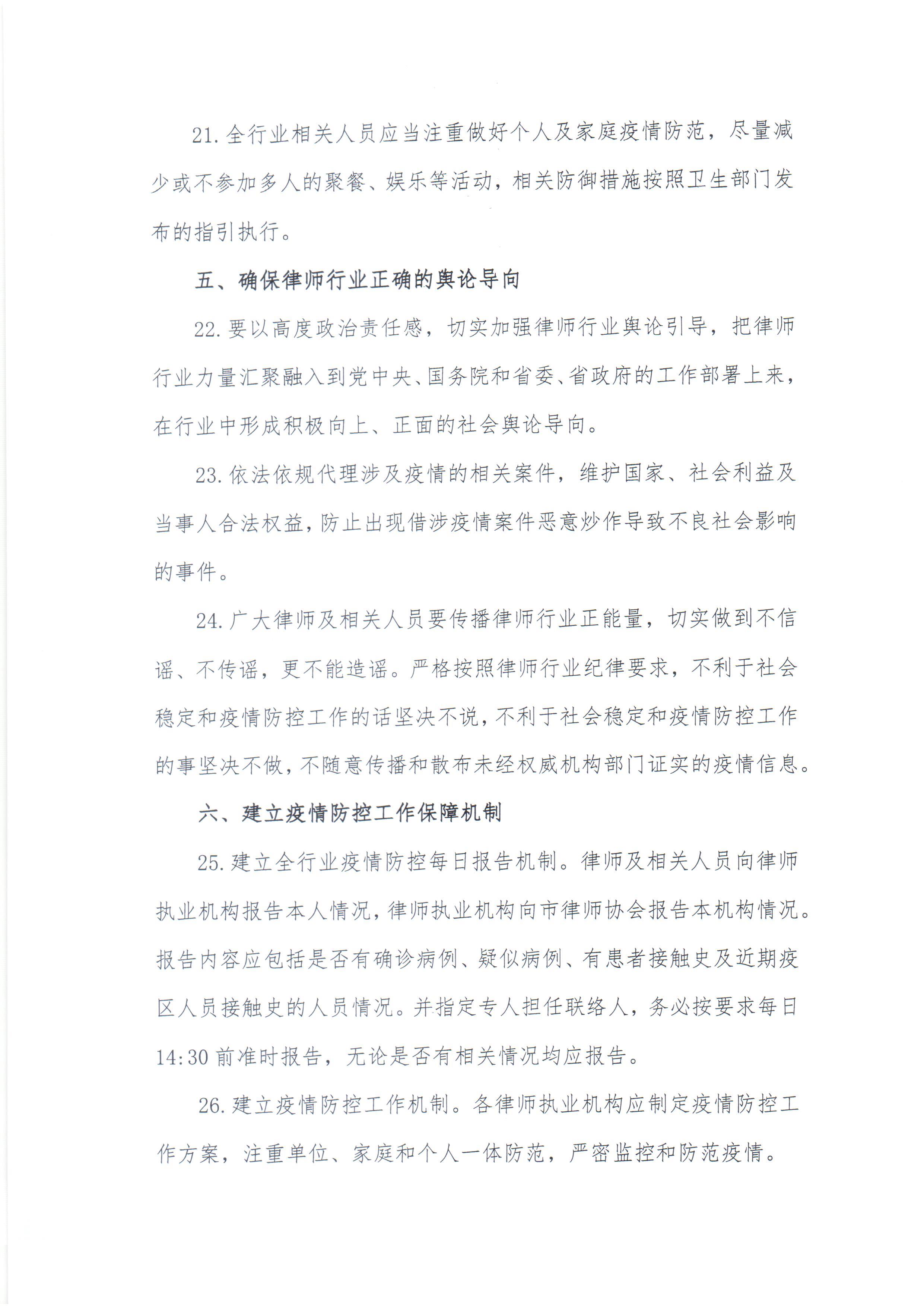 2-疫情防控工作指引_页面_5.jpg