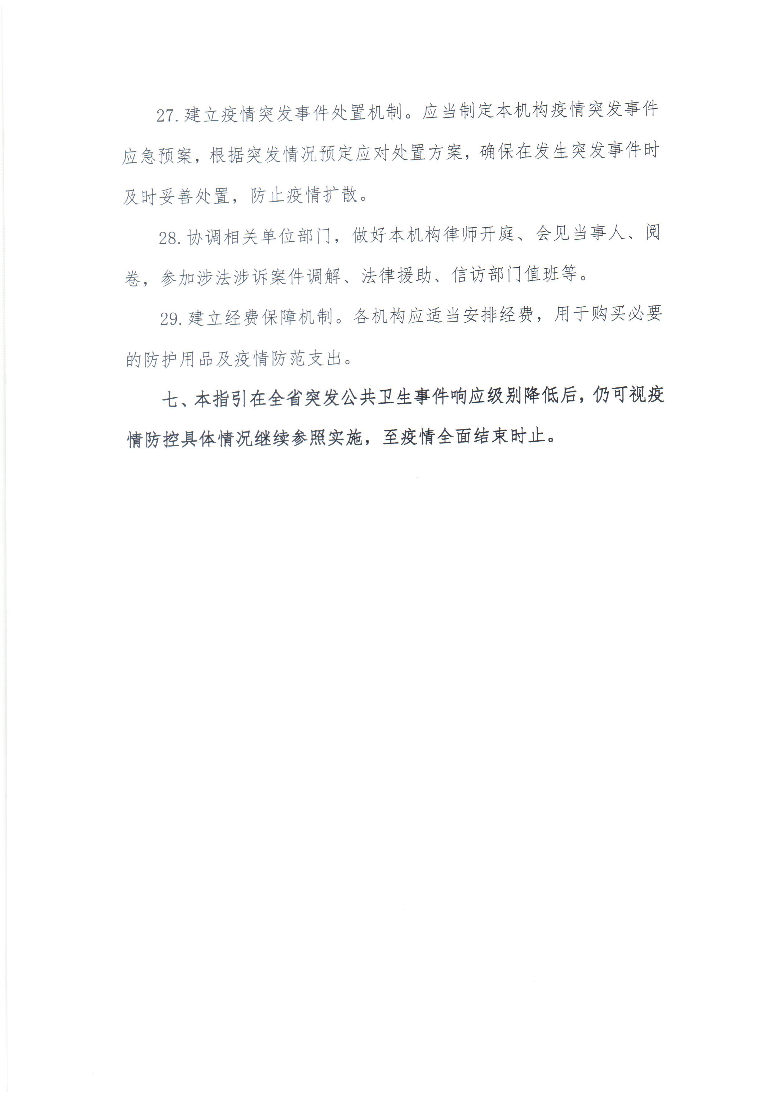 2-疫情防控工作指引_页面_6.jpg