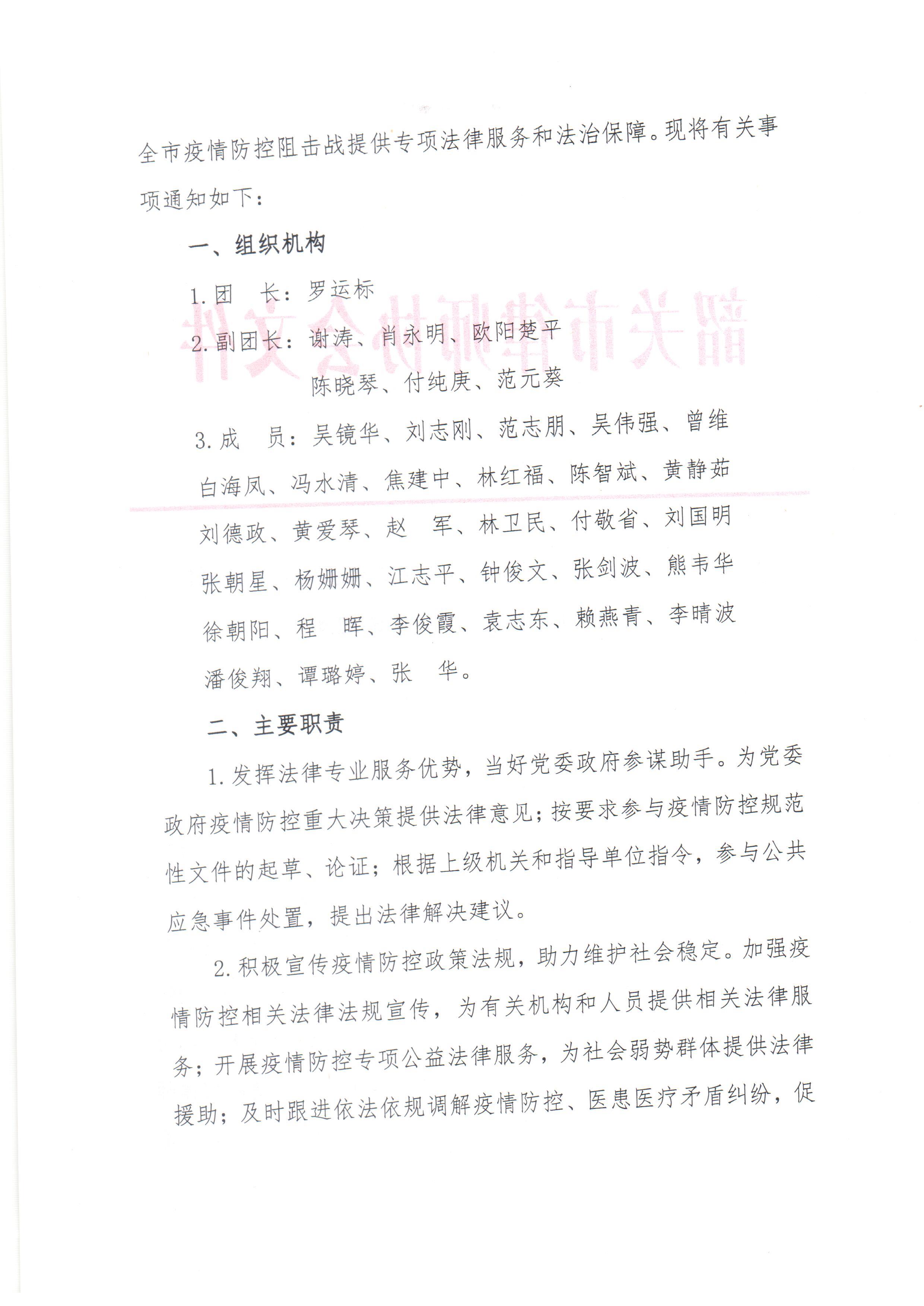 4-成立服务团_页面_2.jpg