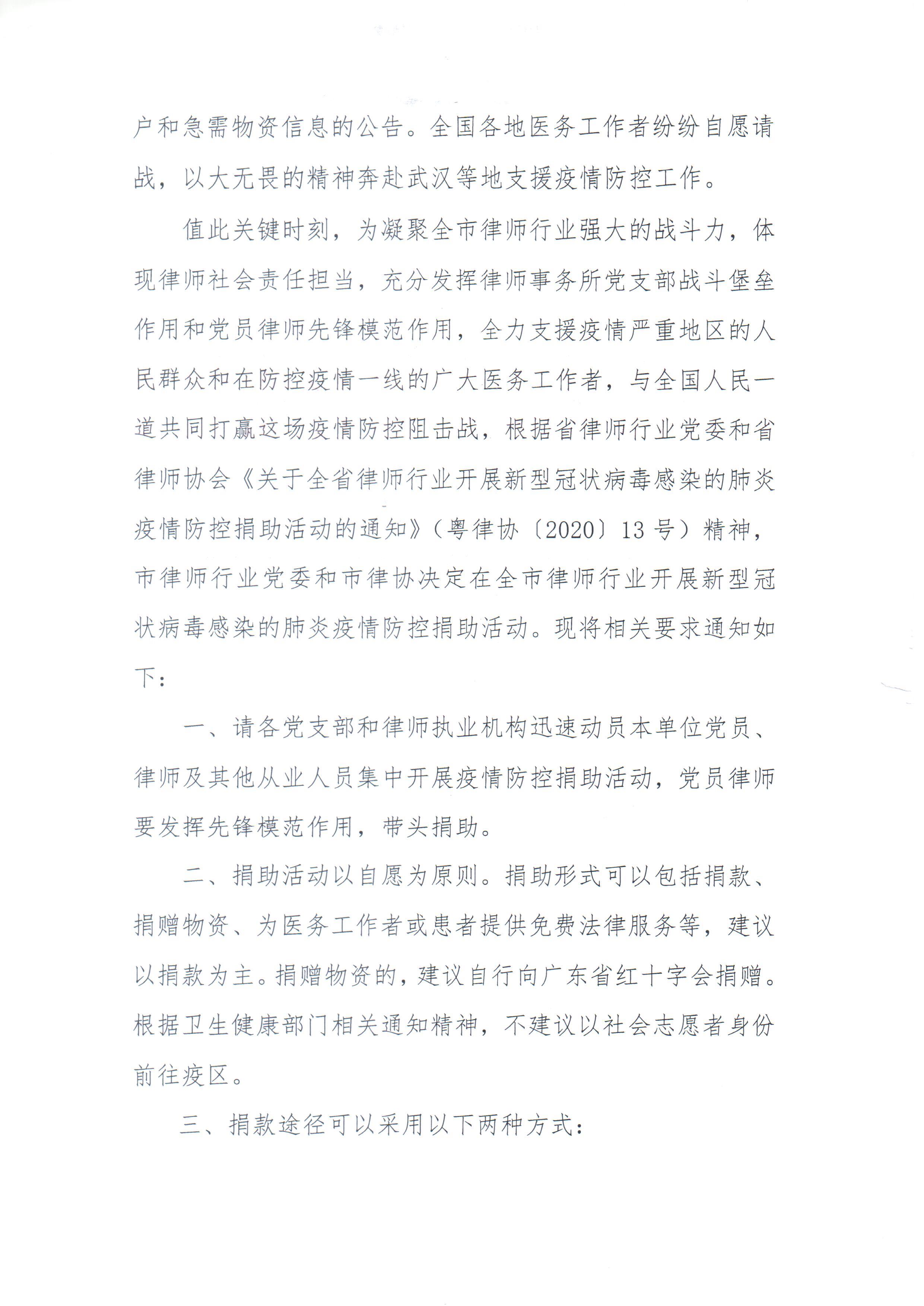 5-关于全市律师行业开展新型冠状病毒感染的肺炎疫情防控捐助活动的通知_页面_2.jpg