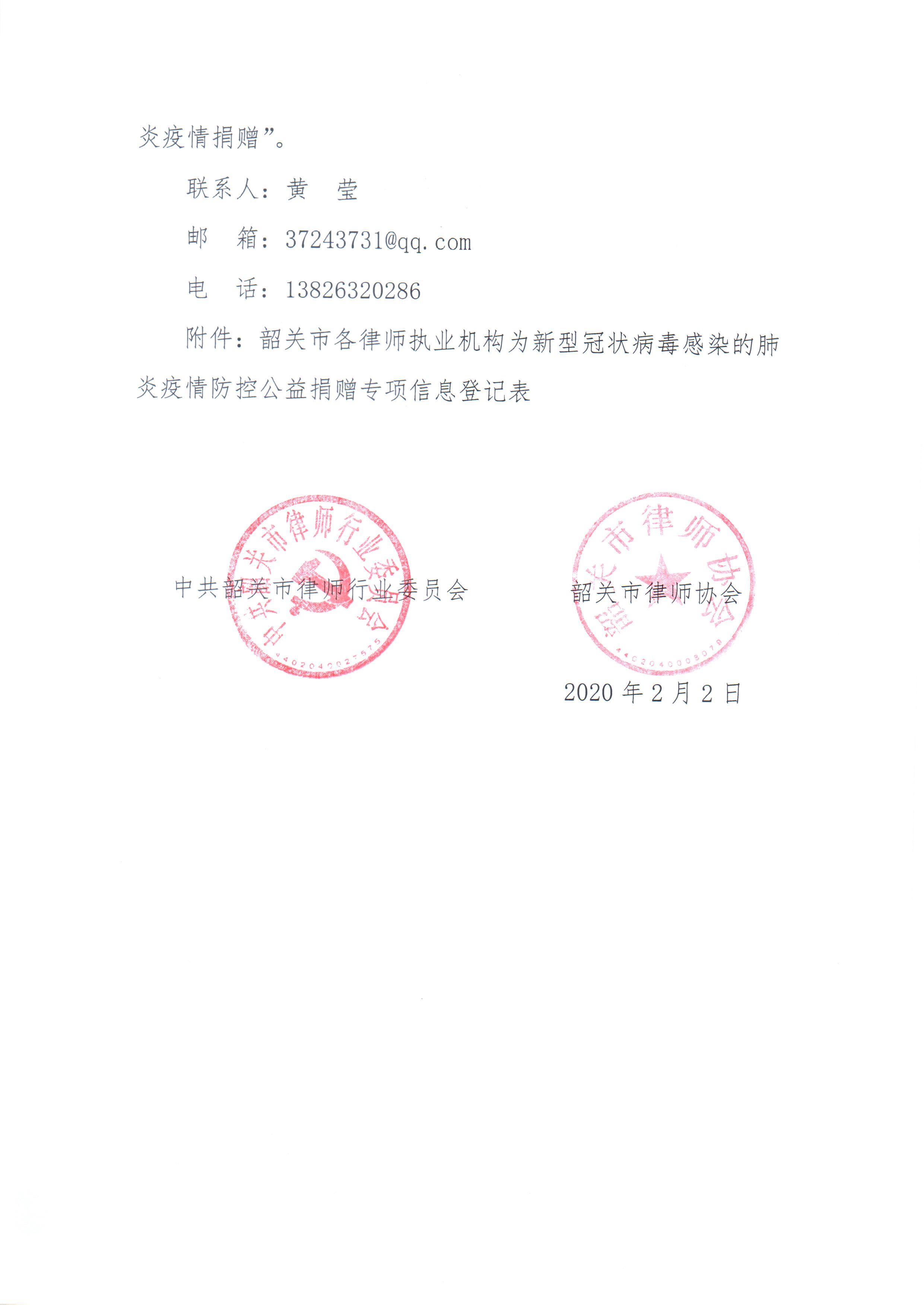5-关于全市律师行业开展新型冠状病毒感染的肺炎疫情防控捐助活动的通知_页面_4.jpg